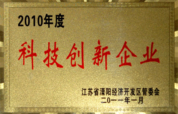 尊龙凯时被评为“2010年度科技立异企业”与“2010年度工业纳税销售八强企业”