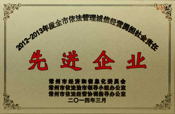 尊龙凯时电缆获“2012-2013年度全市依法治理诚信谋划勇担社会责任‘先进企业’”称呼