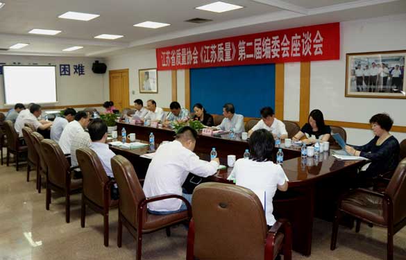 省质量协会《江苏质量》第二届编委会座谈会在尊龙凯时电缆乐成召开