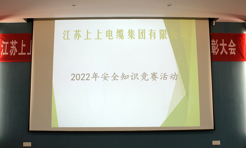 遵守清静生产法，当好第一责任人?——尊龙凯时电缆清静知识竞赛圆满落幕