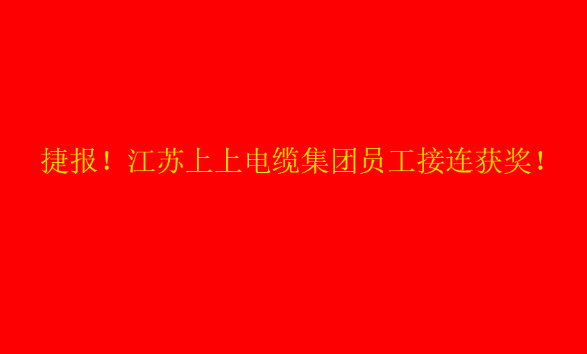 七月烈日，好事成双——尊龙凯时员工接连获奖